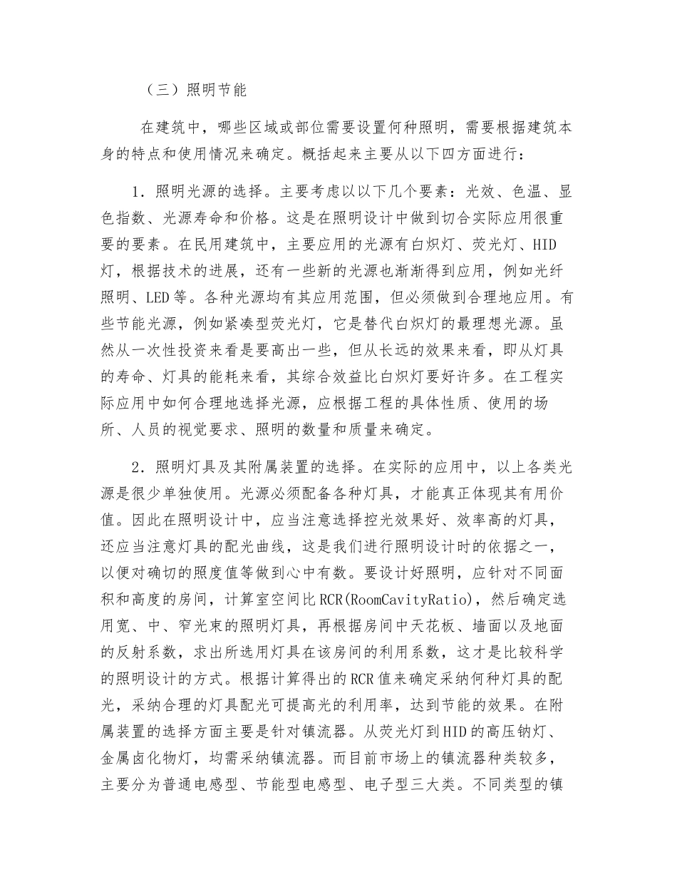 建筑电气节能措施_第3页