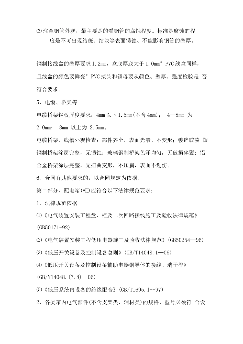 建筑电气材料验收规范_第2页