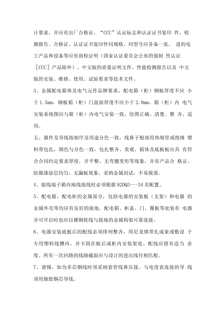 建筑电气材料验收规范_第3页