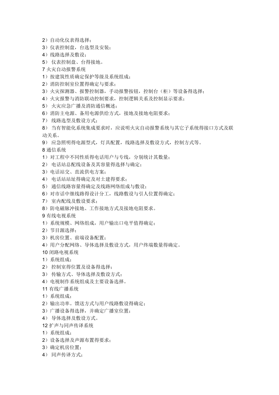 建筑电气设计内容_第2页