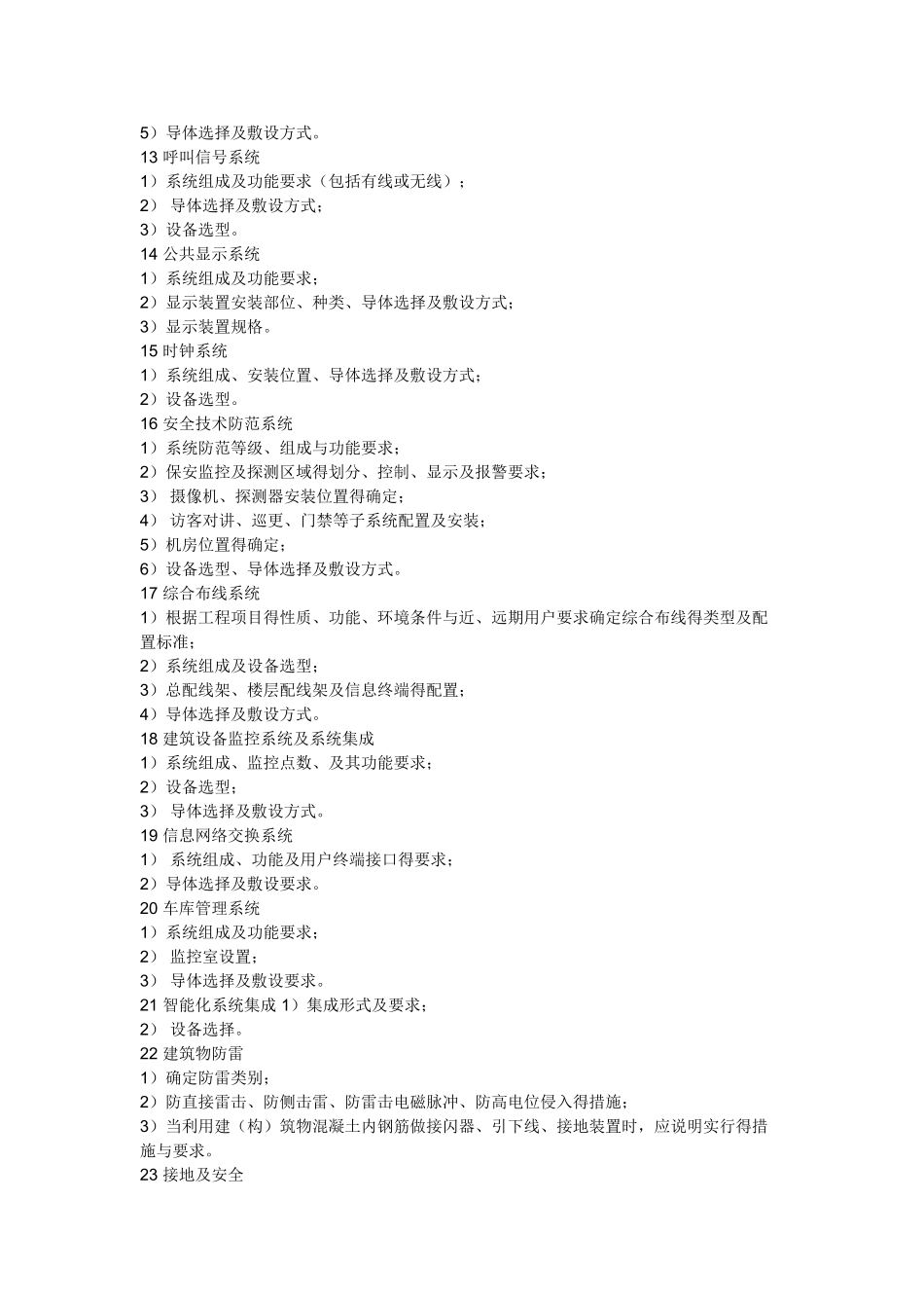 建筑电气设计内容_第3页