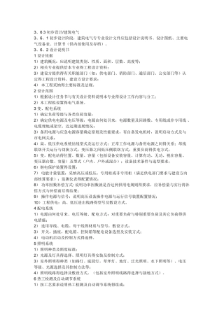 建筑电气设计内容