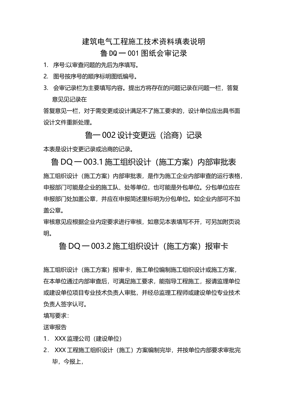 建筑电气资料_第2页