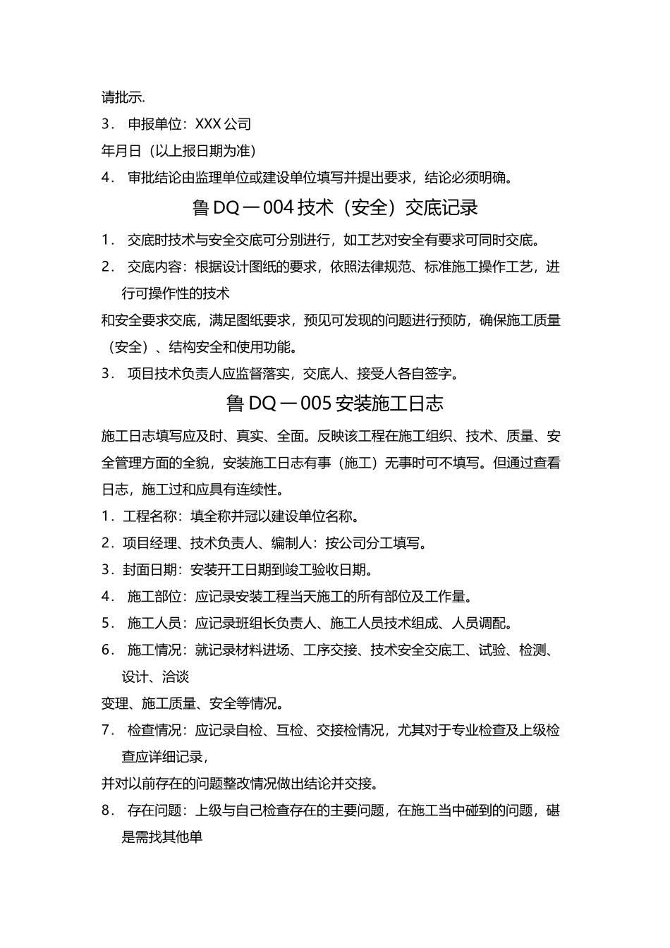 建筑电气资料_第3页