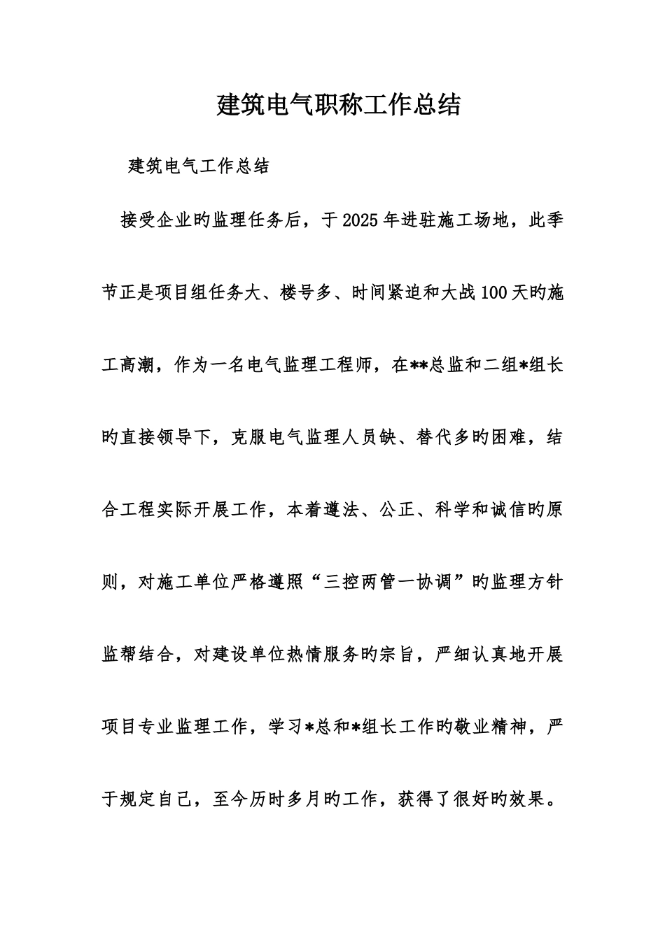 建筑电气职称工作总结_第1页