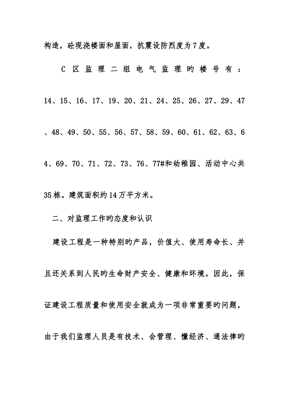 建筑电气职称工作总结_第3页