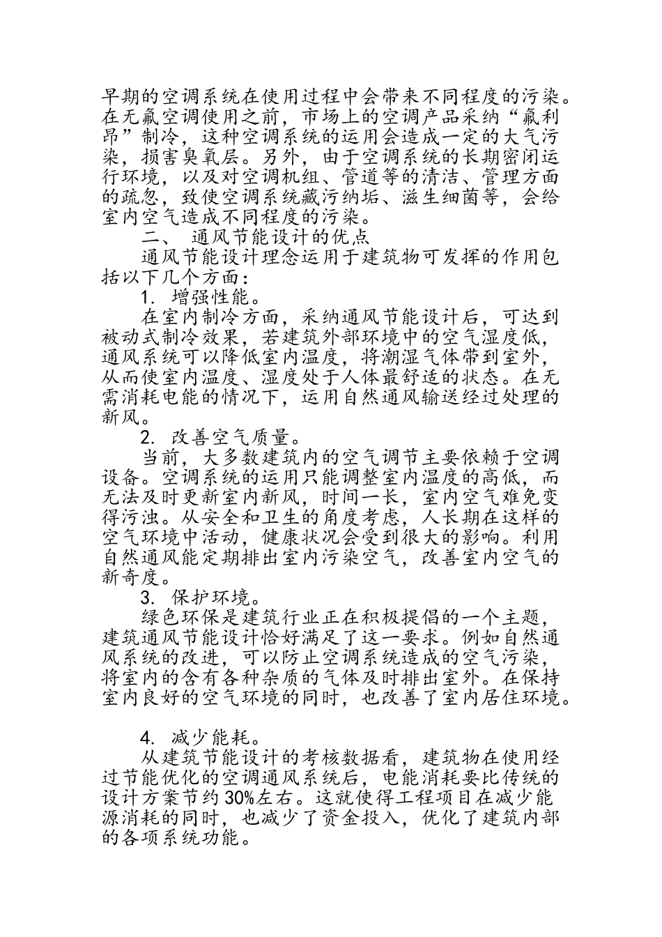 建筑的自然通风设计_第2页