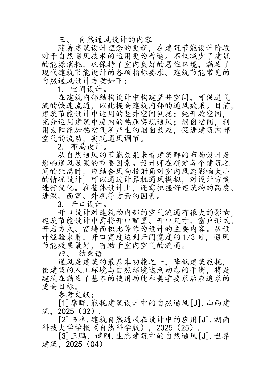 建筑的自然通风设计_第3页
