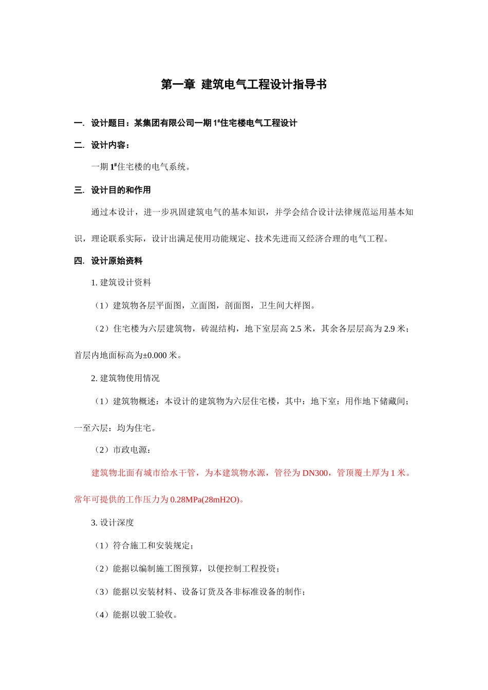 建筑电气设计指导书_第1页