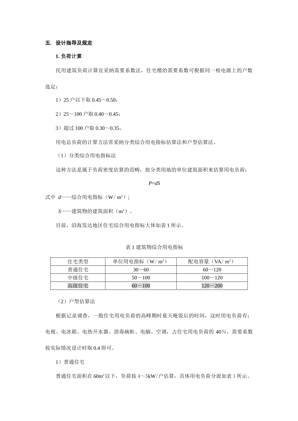 建筑电气设计指导书_第2页