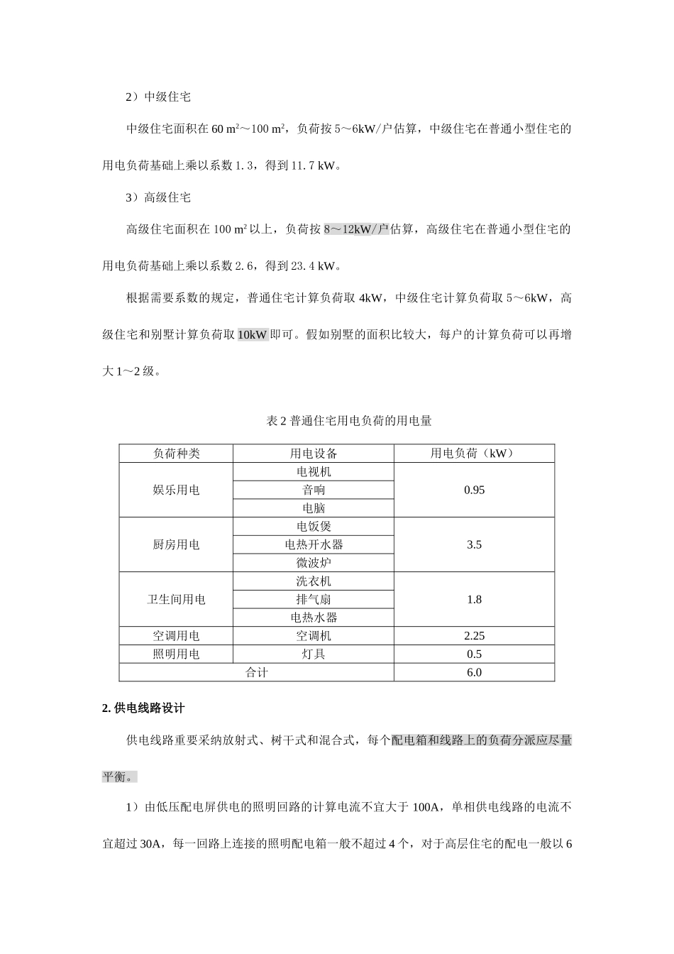 建筑电气设计指导书_第3页