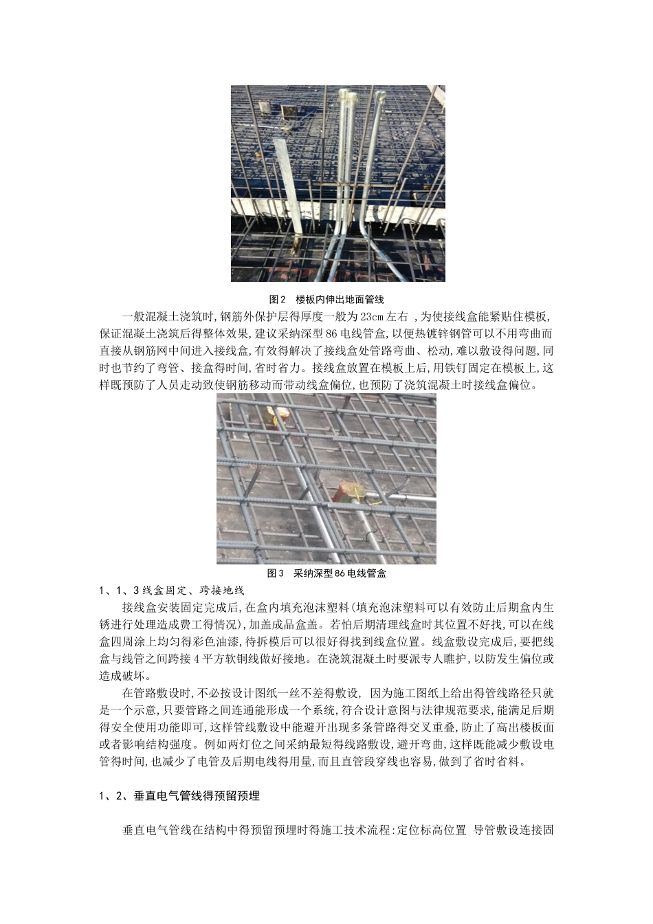 建筑电气预留预埋施工技术_第2页