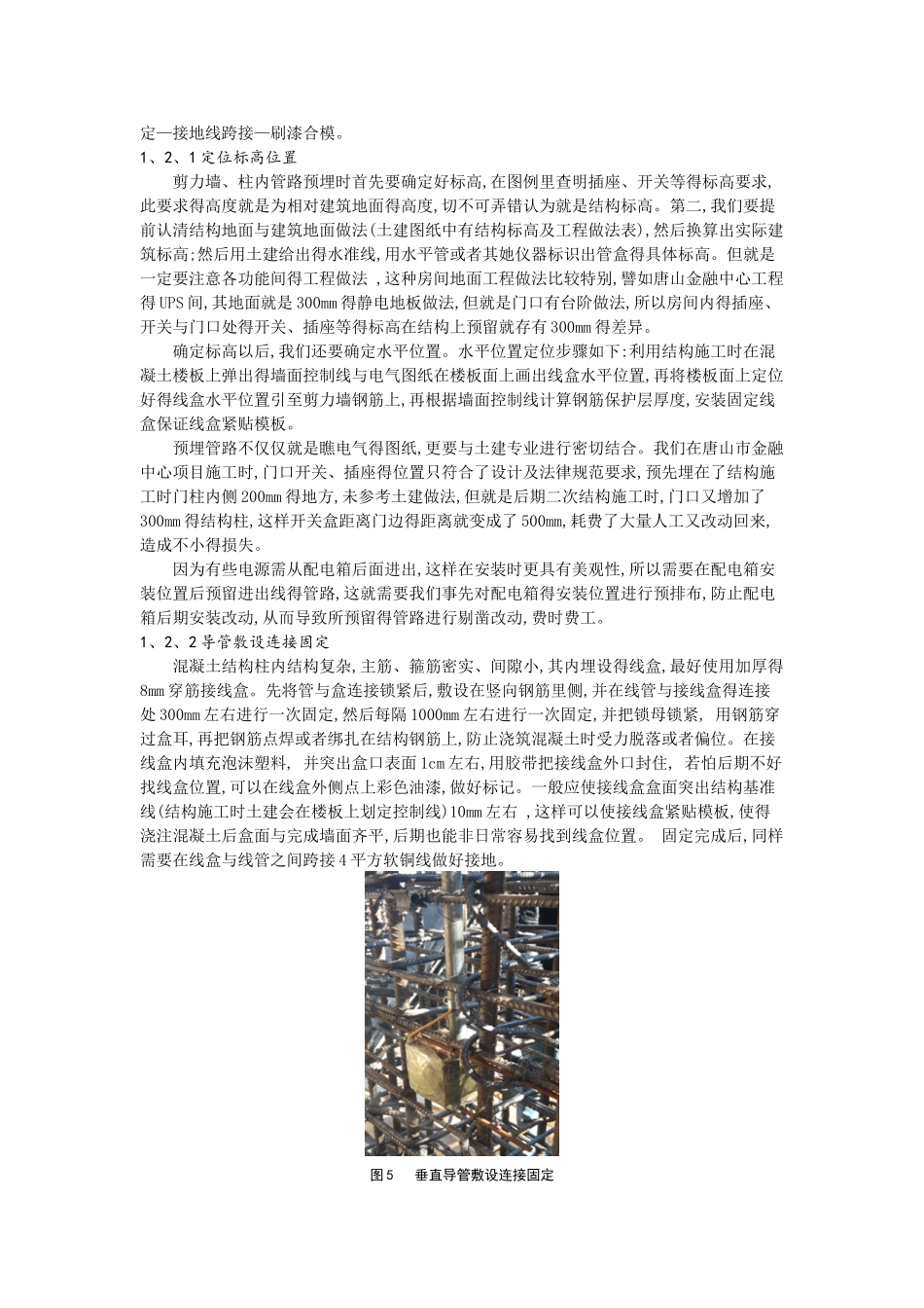 建筑电气预留预埋施工技术_第3页