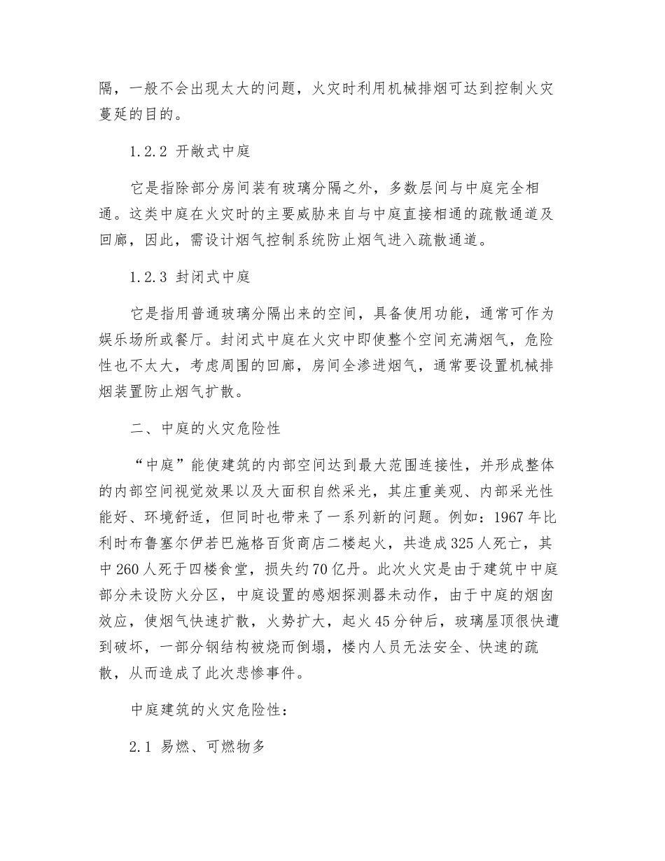 建筑的防火安全设计探讨_第2页