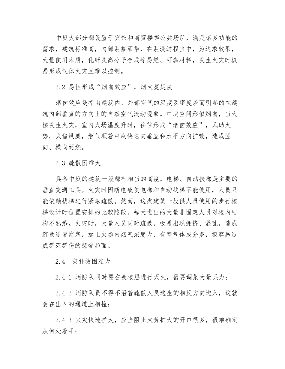 建筑的防火安全设计探讨_第3页