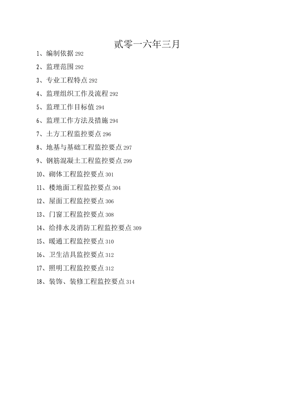 建筑监理细则_第2页