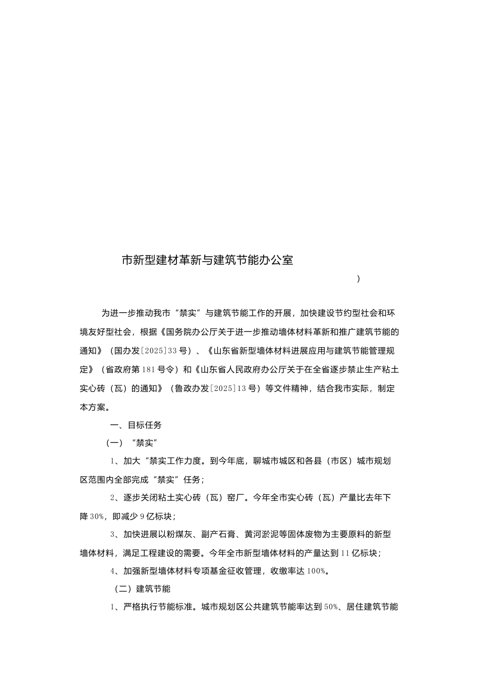 建筑禁实心砖工作方案_第2页