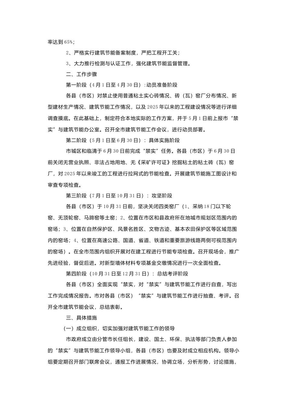 建筑禁实心砖工作方案_第3页