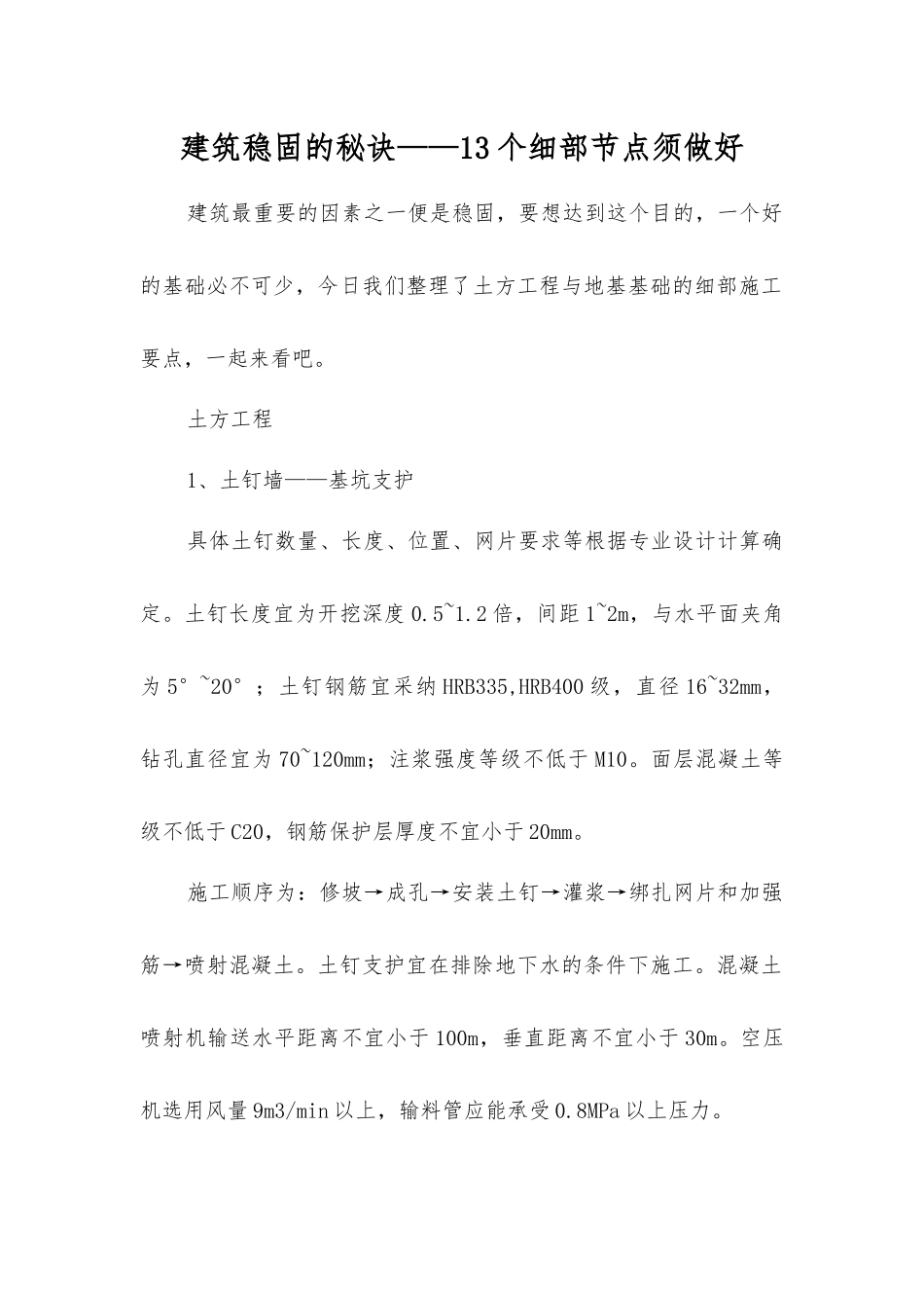 建筑稳固的秘诀——13个细部节点须做好_第1页