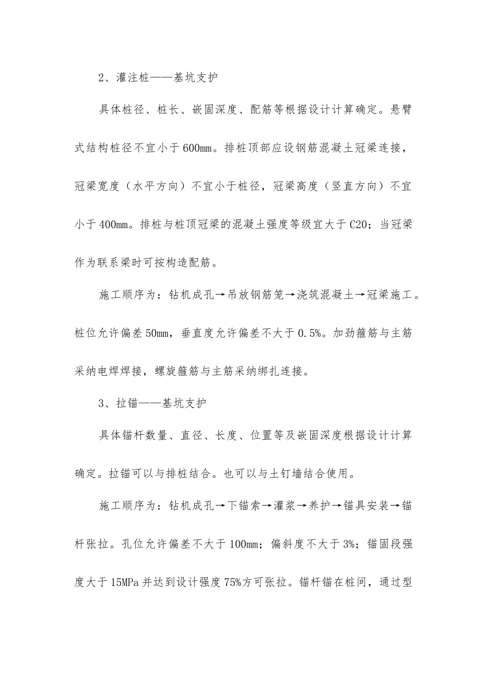 建筑稳固的秘诀——13个细部节点须做好_第2页