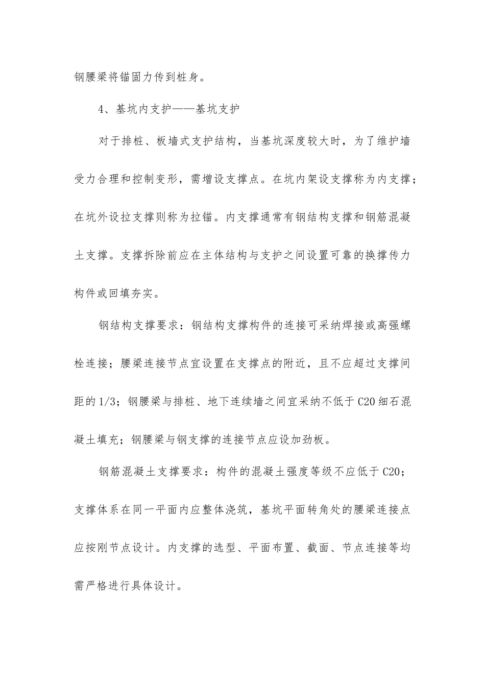 建筑稳固的秘诀——13个细部节点须做好_第3页