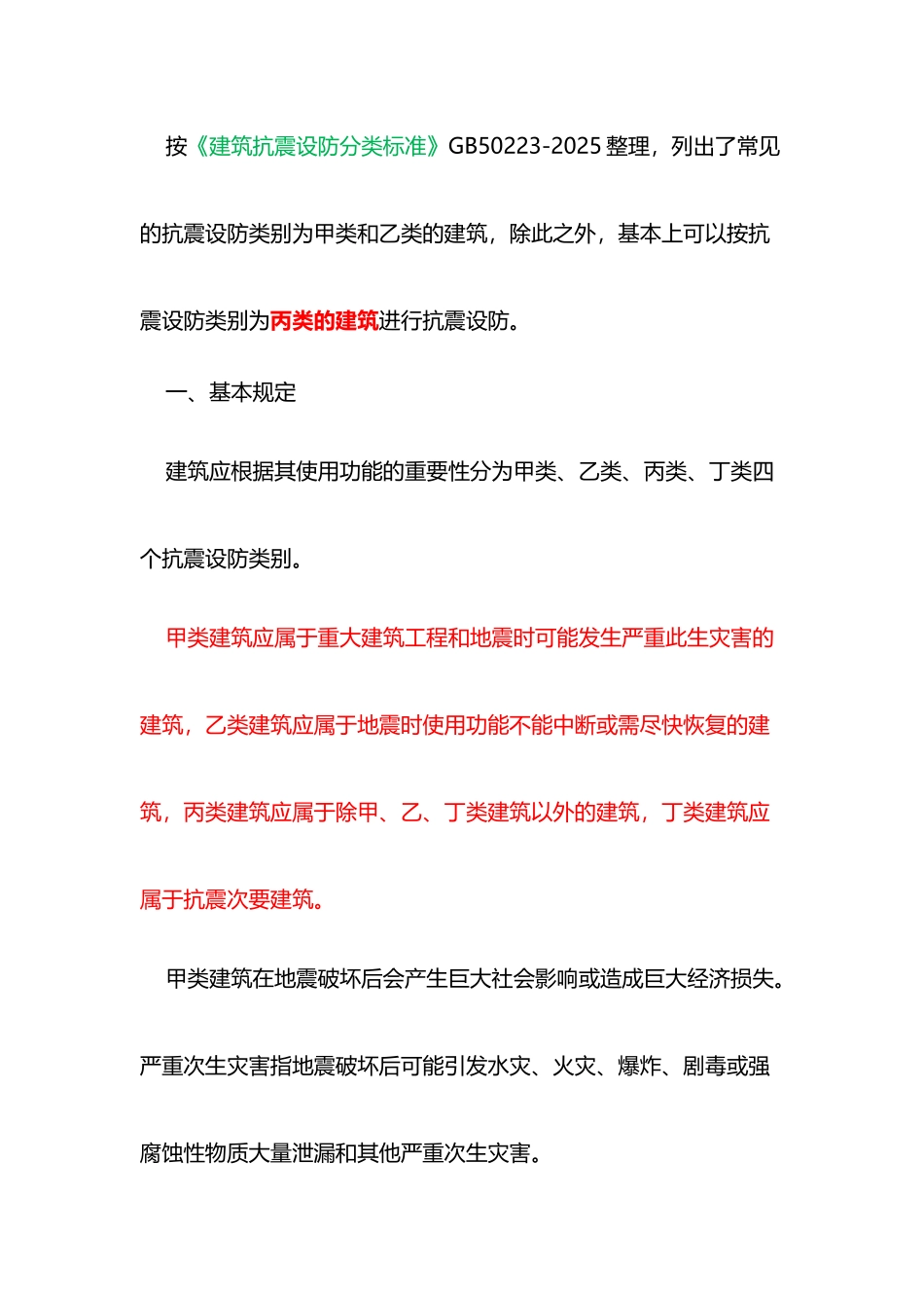 建筑等级划分_第2页