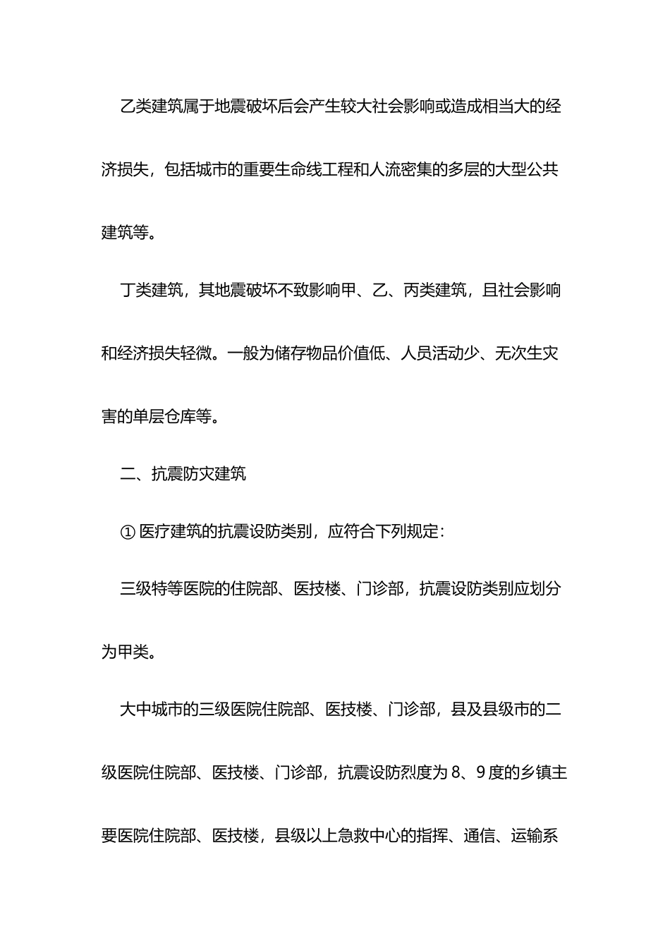 建筑等级划分_第3页