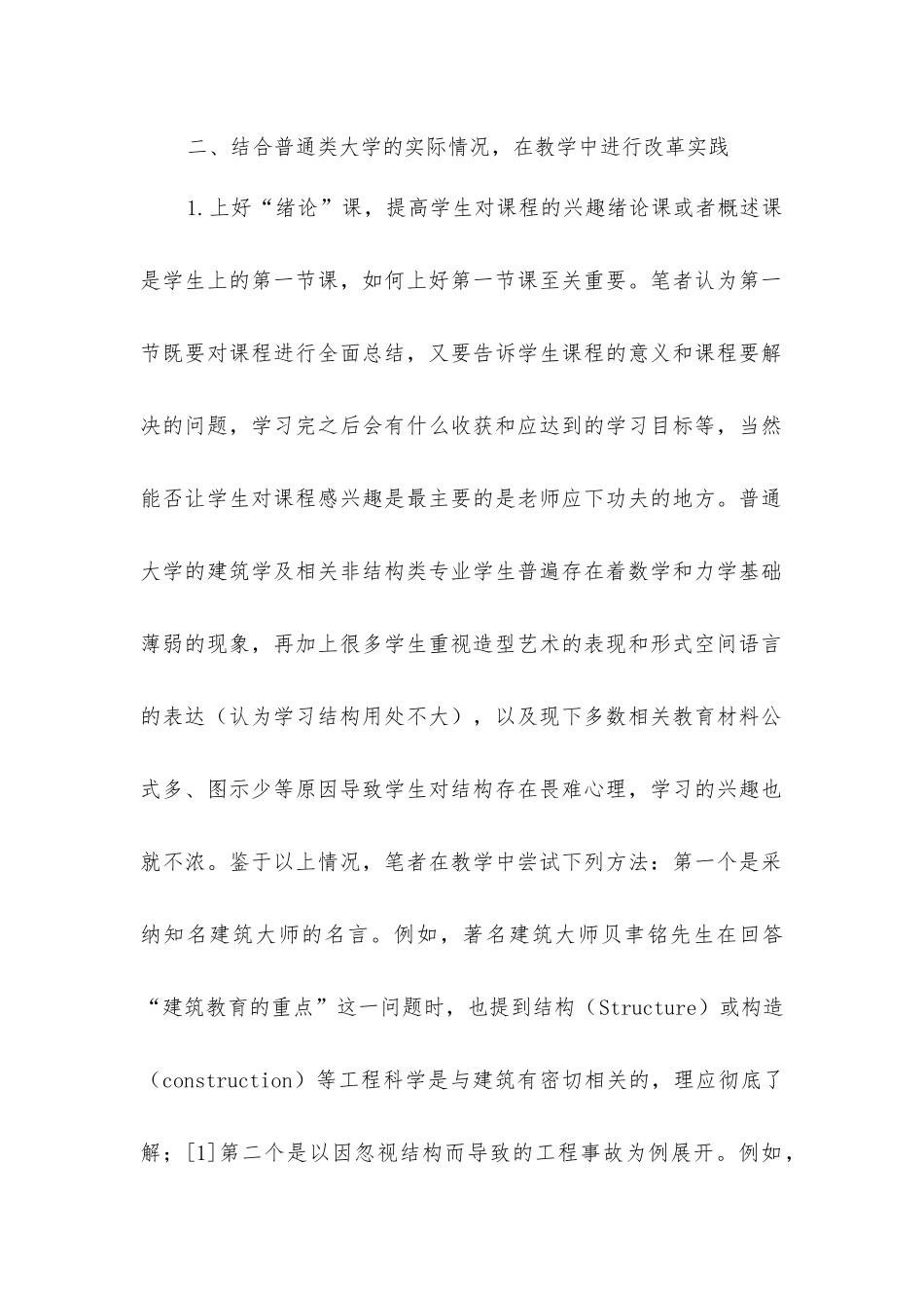 建筑类学员结构素养探讨_第2页