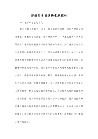 建筑类学员结构素养探讨