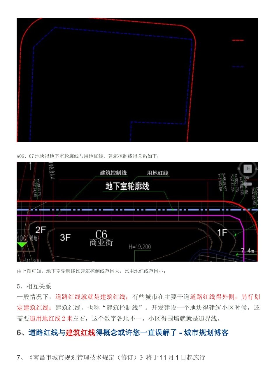 建筑红线、道路红线、建筑控制线、用地红线概念_第3页