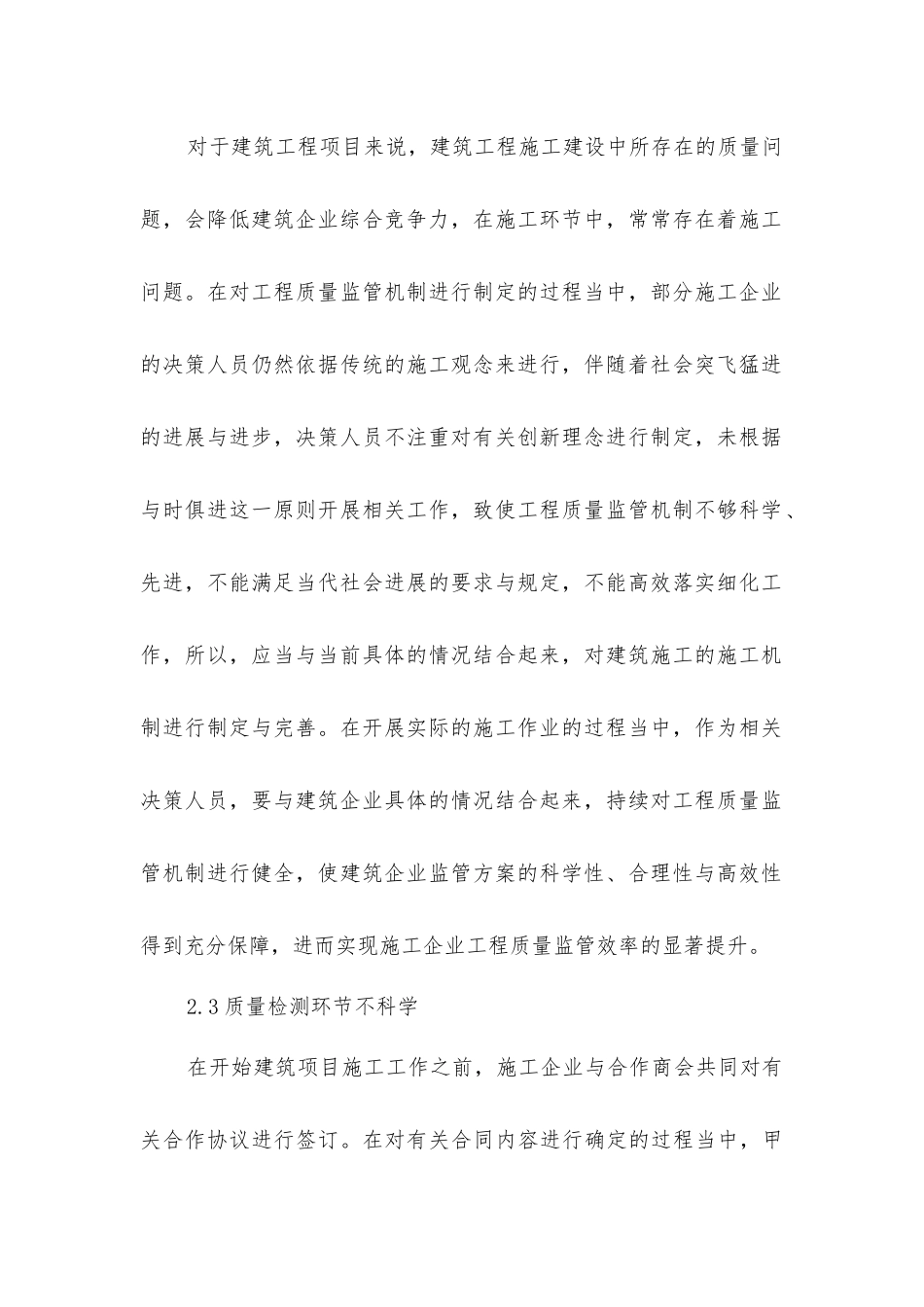 建筑管理加强工程质量监管的措施_第3页