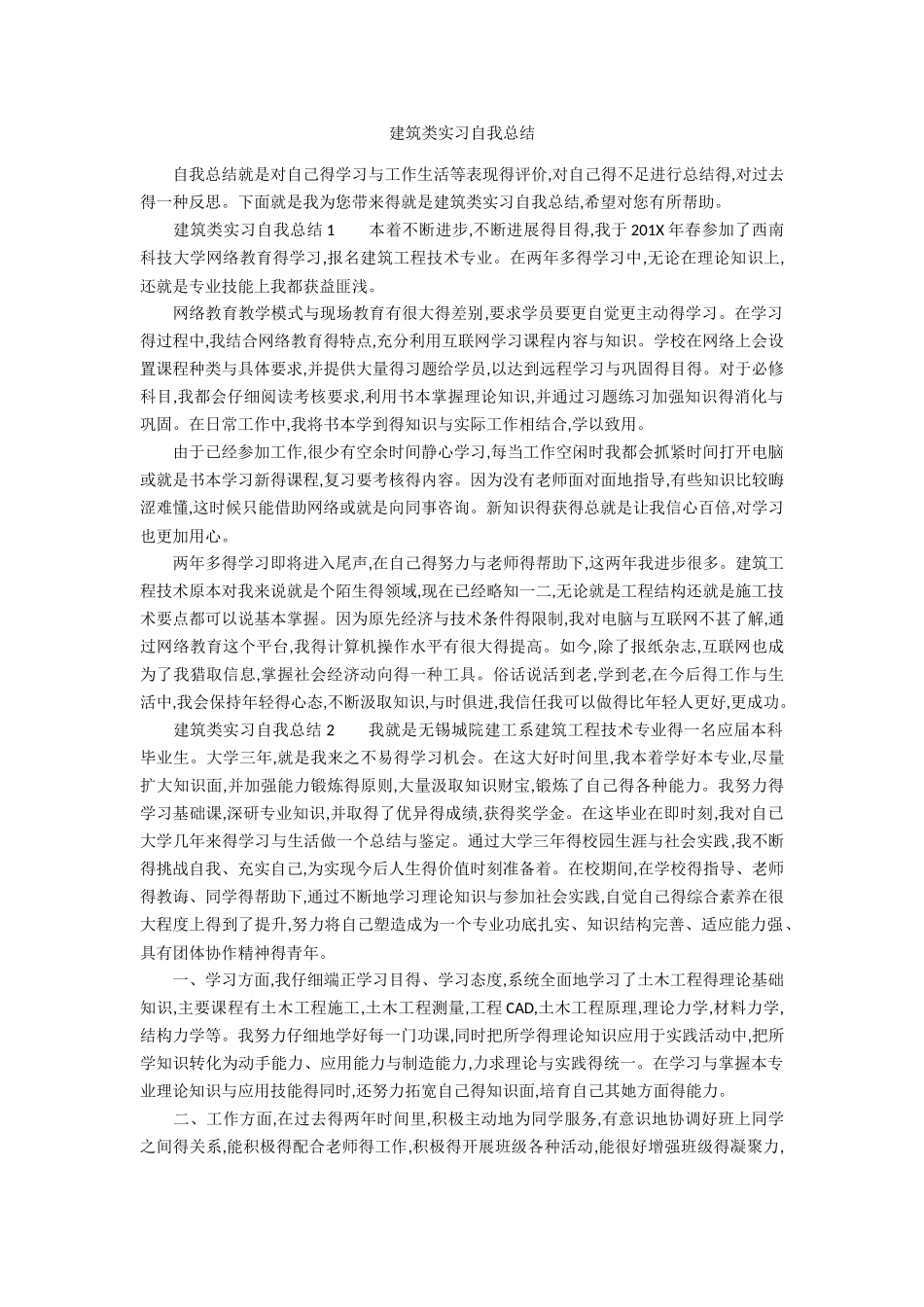 建筑类实习自我总结_第1页