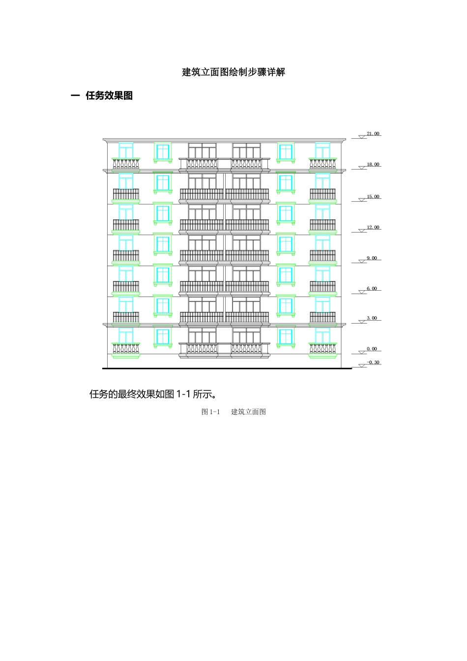 建筑立面图绘制步骤详解_第2页