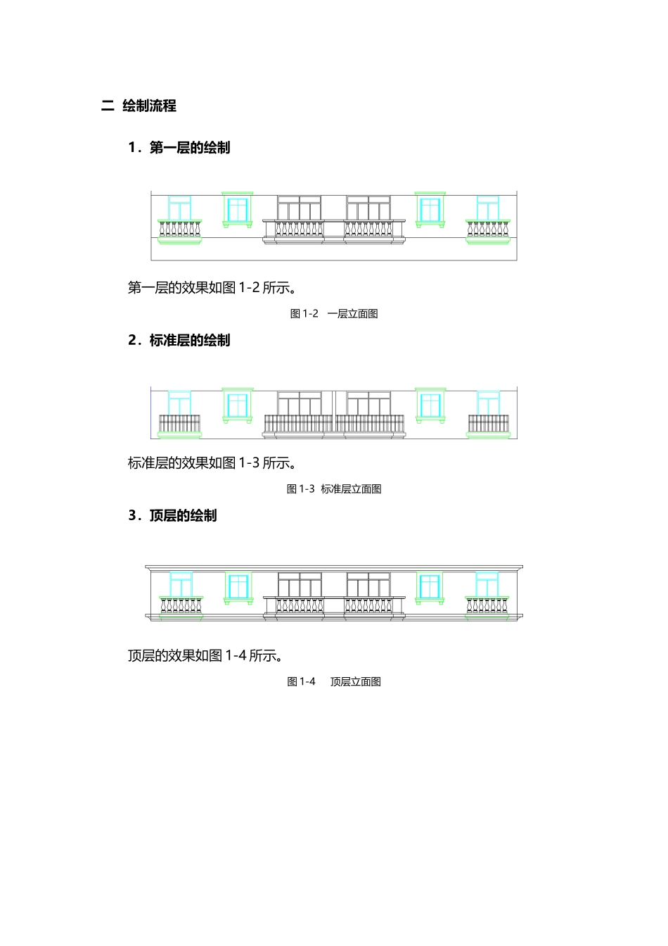 建筑立面图绘制步骤详解_第3页