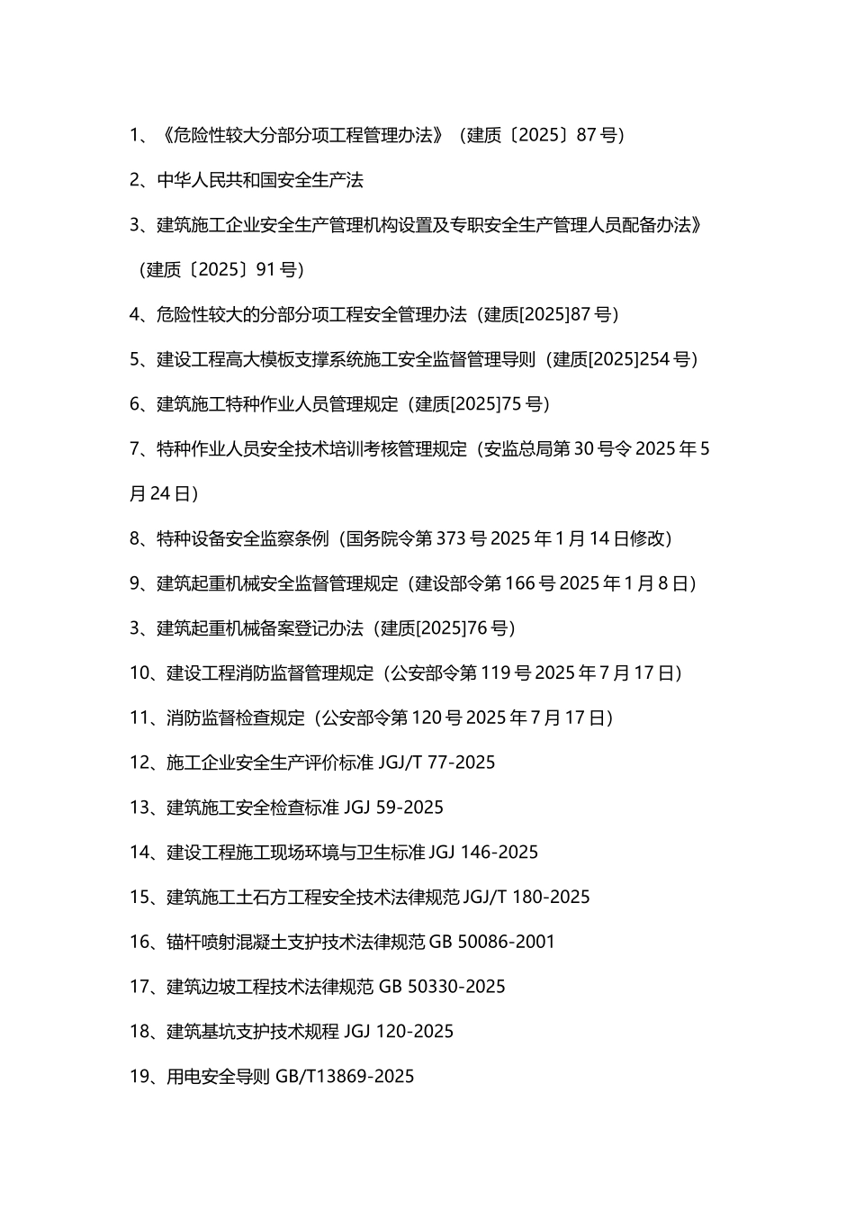 建筑类法律法规汇总_第2页