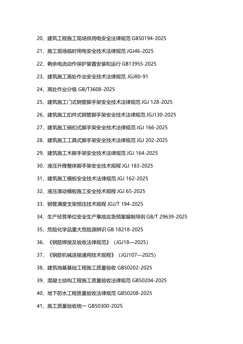 建筑类法律法规汇总_第3页