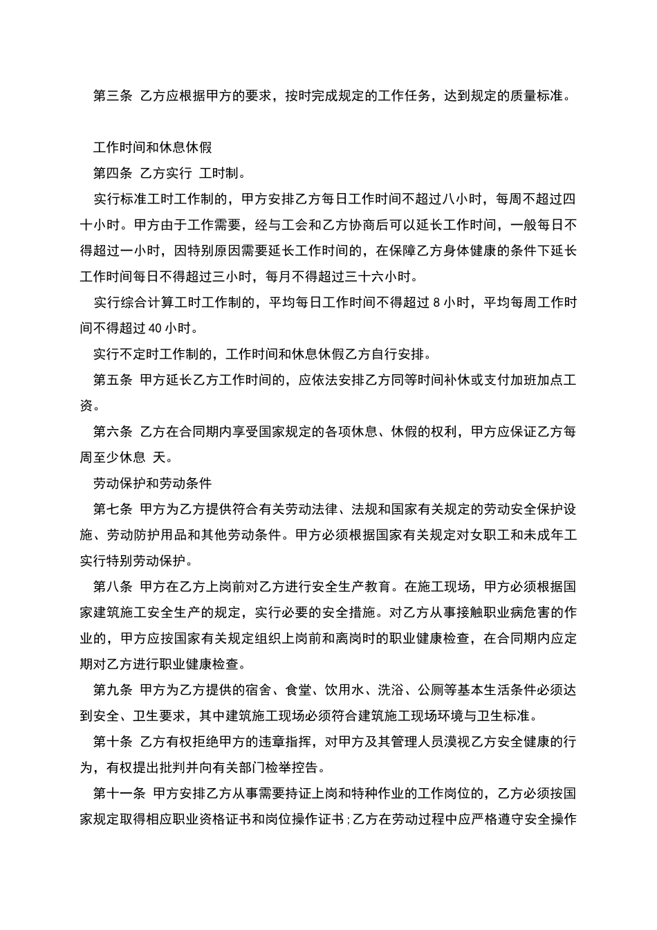 建筑类企业劳动合同_第2页