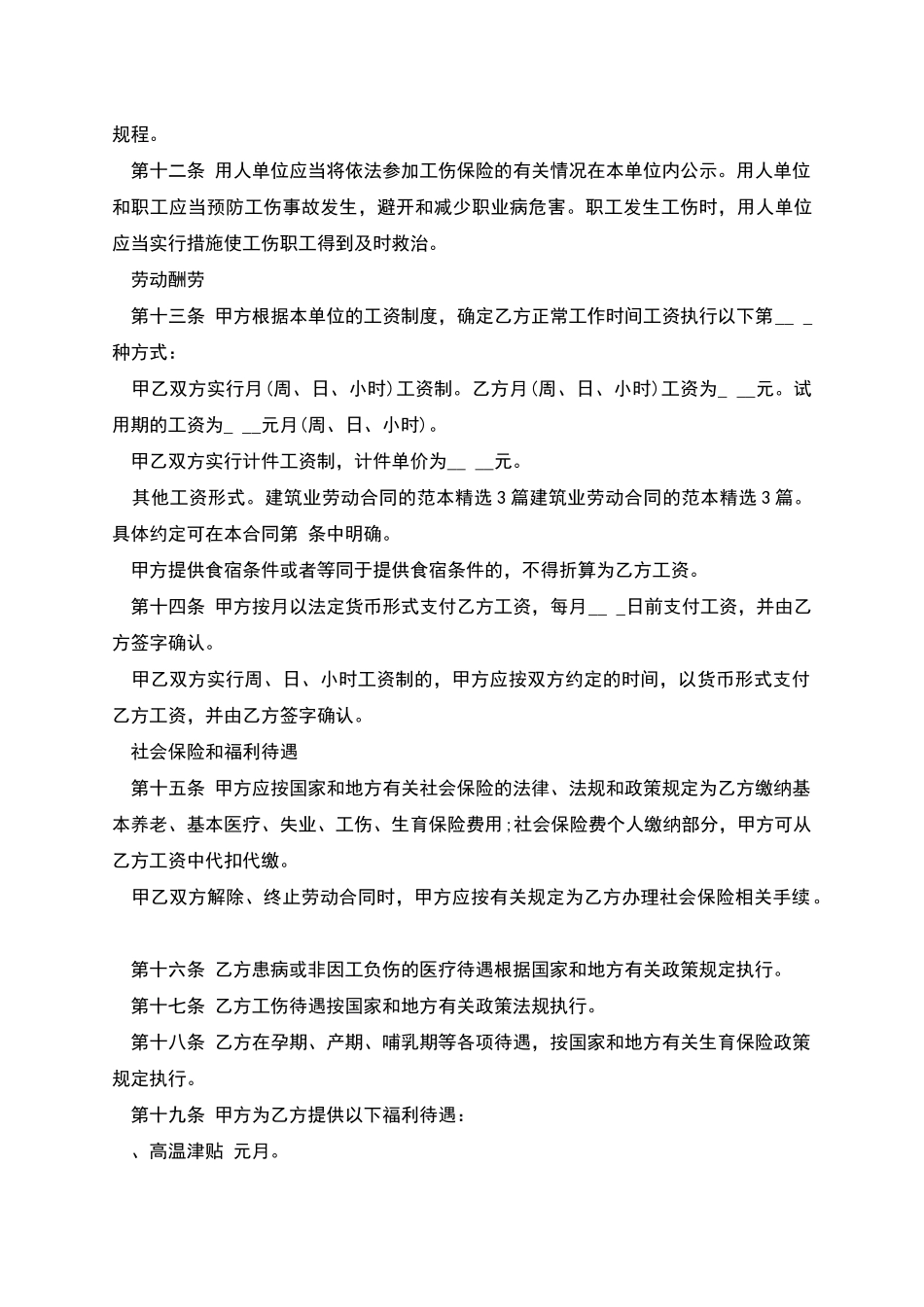 建筑类企业劳动合同_第3页