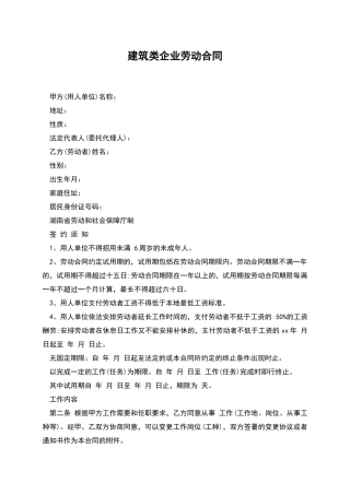 建筑类企业劳动合同