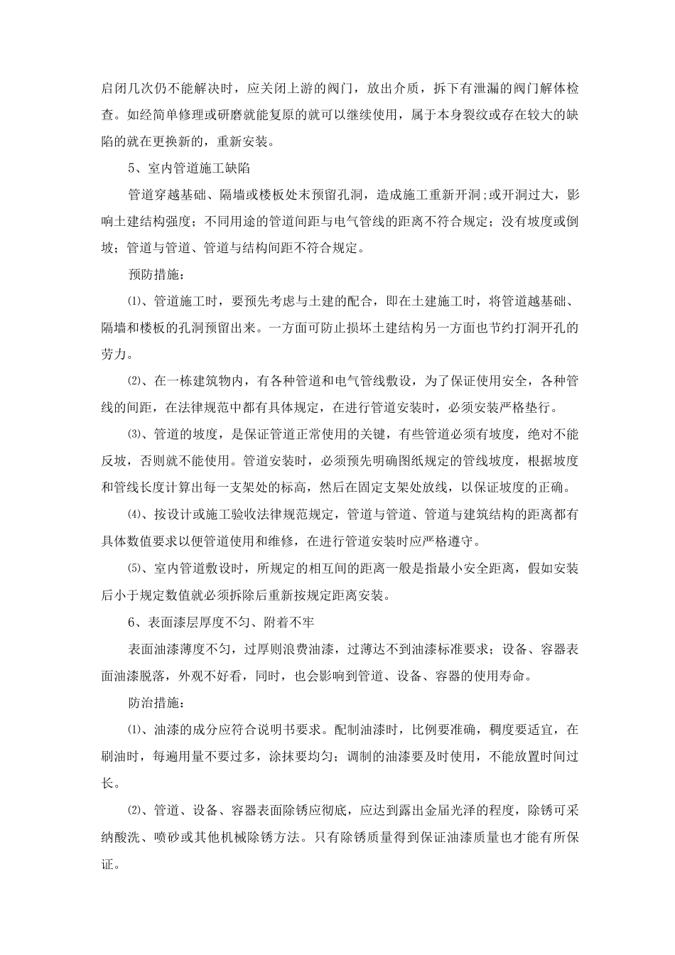 建筑管道安装工程质量通病预防及防治措施_第3页