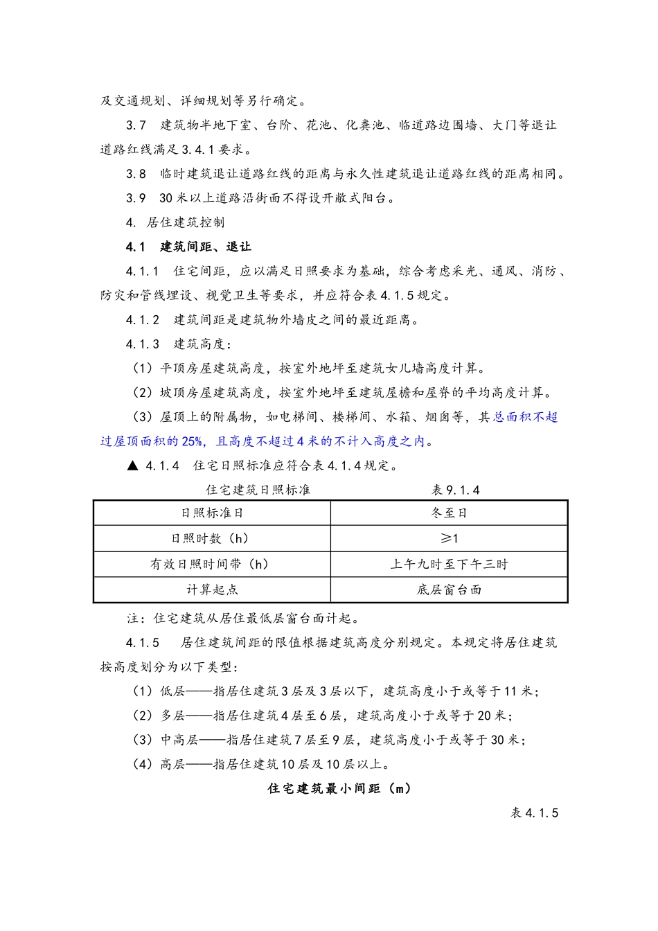 建筑红线及建筑退让_第2页