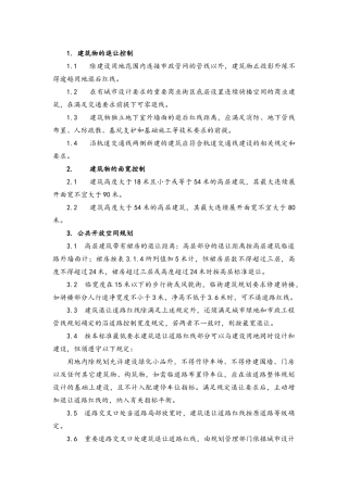 建筑红线及建筑退让