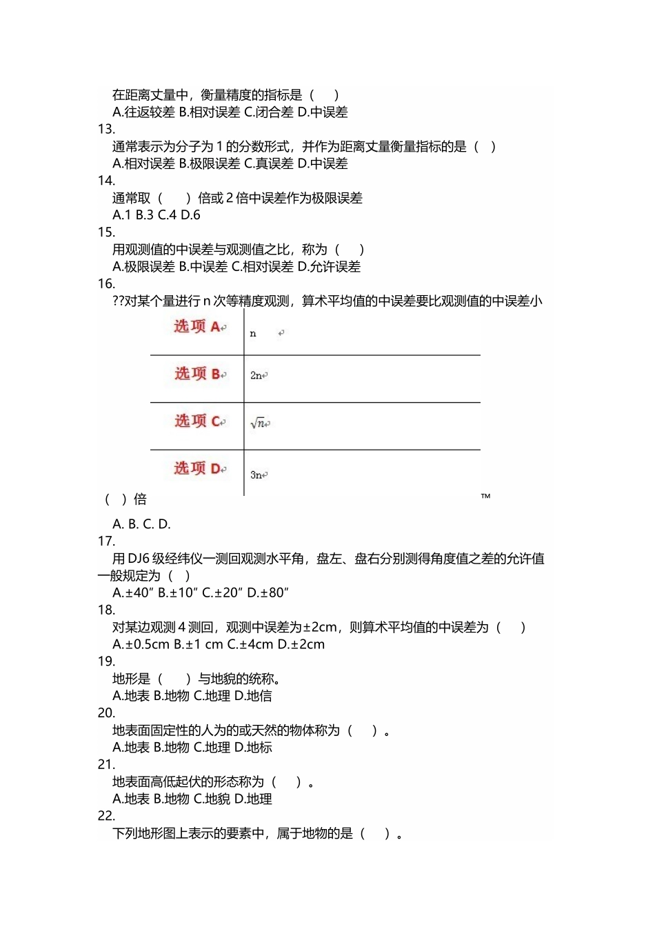 建筑类工程测量项目单项选择题OK_第3页