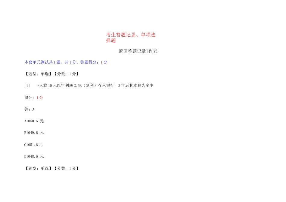 建筑经济与企业管理-自学考试-习题答案_第1页
