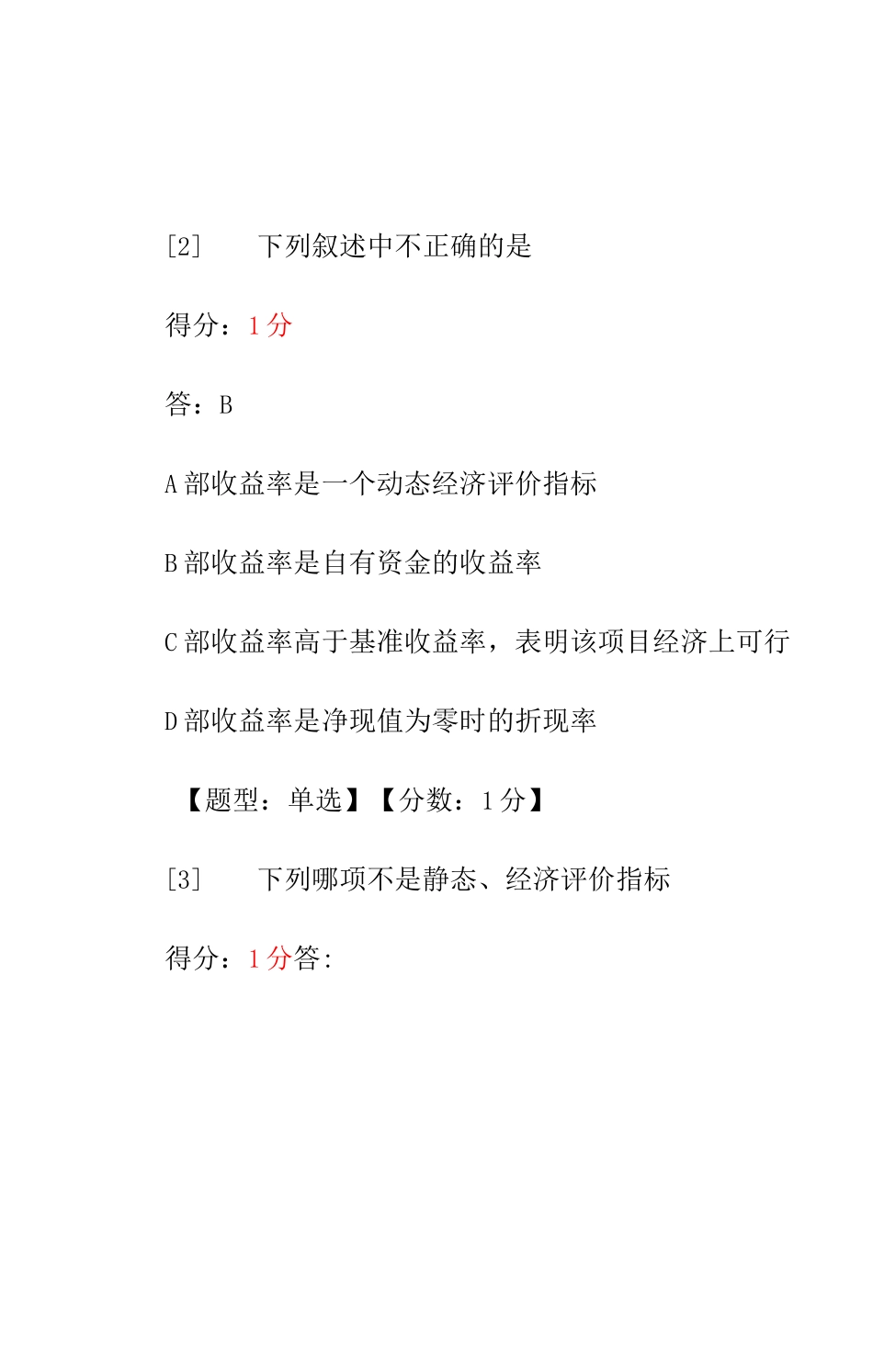 建筑经济与企业管理-自学考试-习题答案_第2页