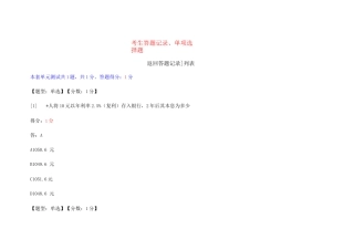 建筑经济与企业管理-自学考试-习题答案