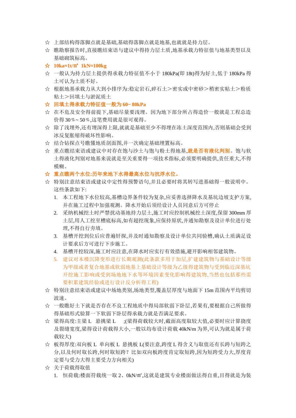 建筑结构设计快速入门之重点笔记_第1页