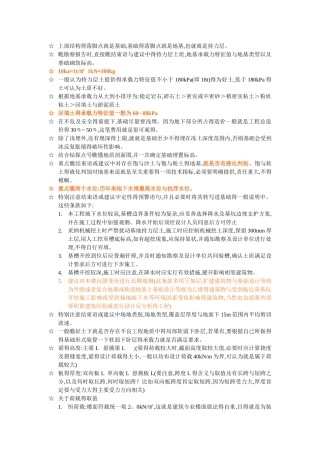 建筑结构设计快速入门之重点笔记