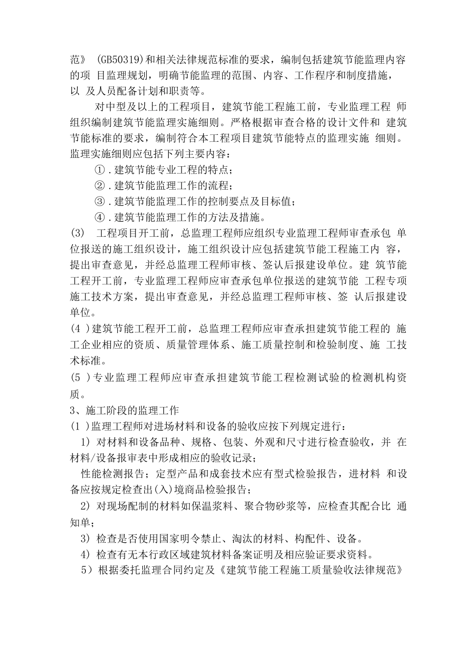 建筑节能监理_第2页