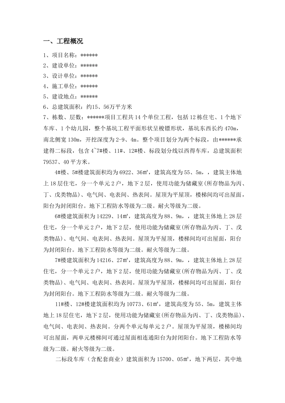 建筑节能监理实施细则_第2页